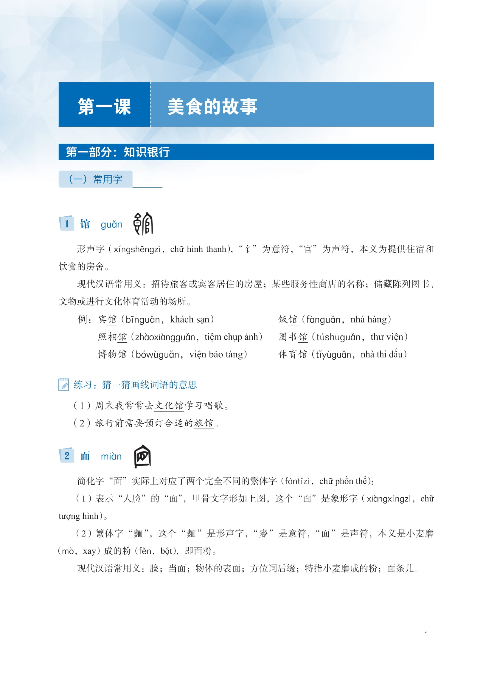 ledu - giáo trình môn đọc hiểu tiếng trung - tập 4