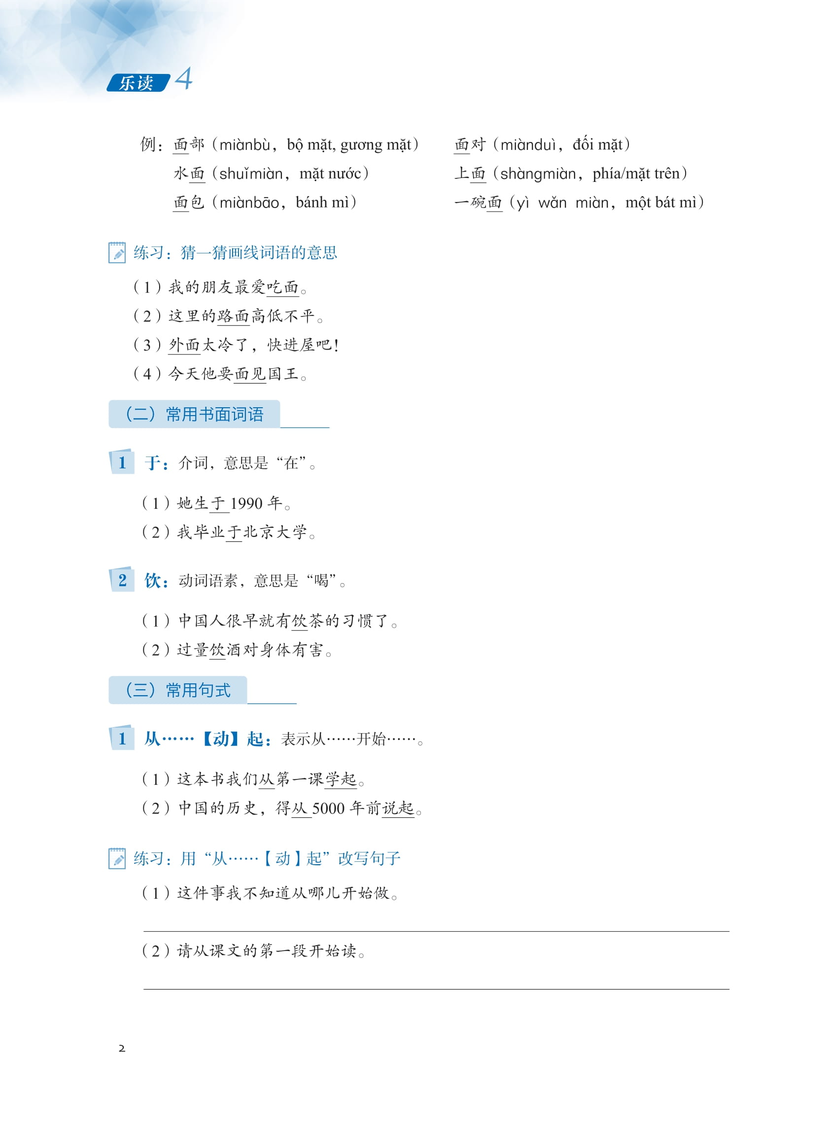 ledu - giáo trình môn đọc hiểu tiếng trung - tập 4