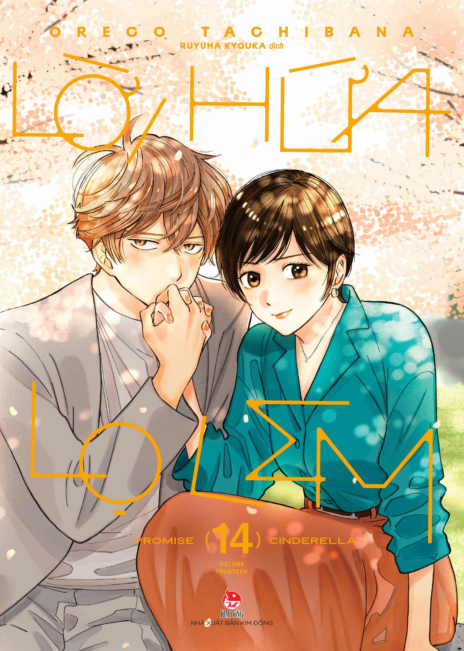 lời hứa lọ lem - tập 14 - tặng kèm postcard