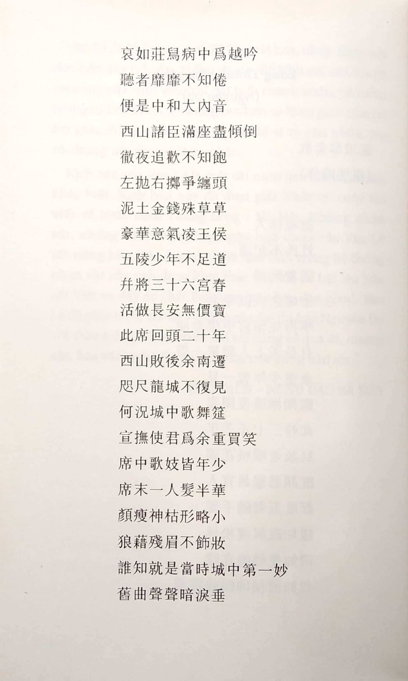 long thành cầm giả ca