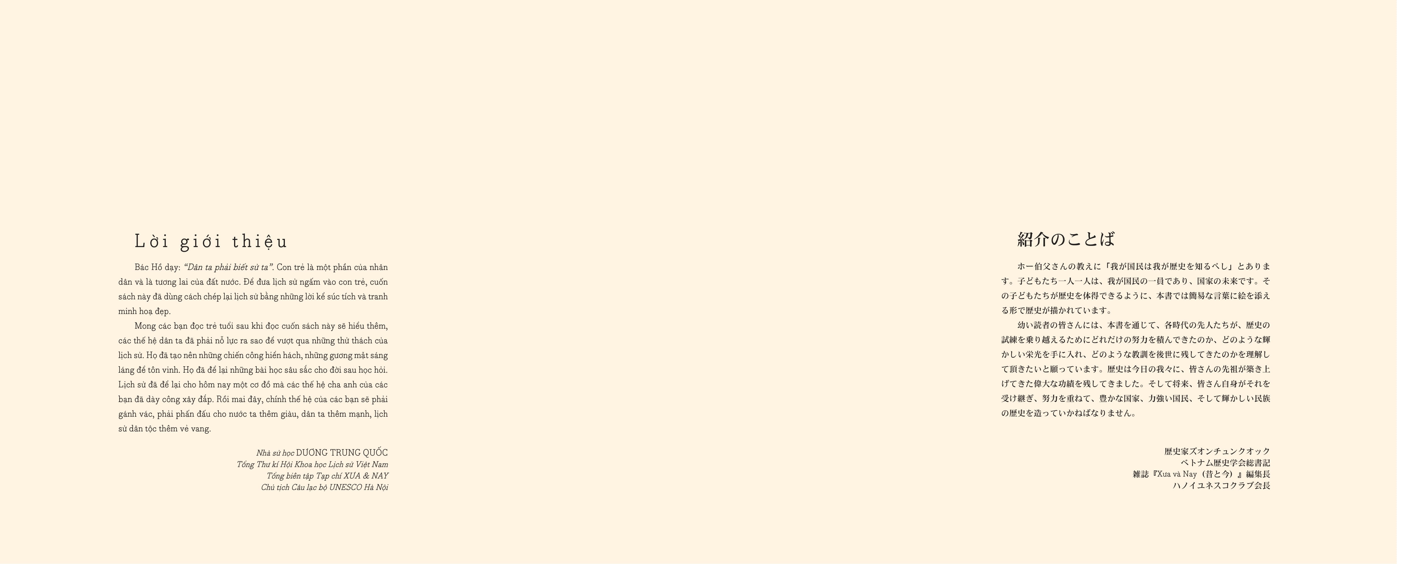 Luoc Su Nuoc Viet Bang Tranh - 絵入りベトナム略史 - Song Ngu Viet-Nhat - Bia Cung