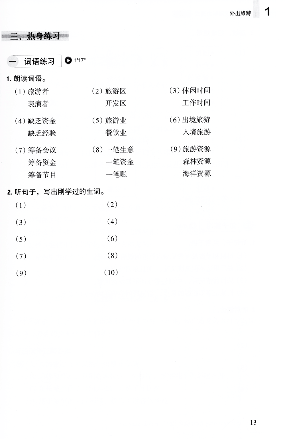 luyện nghe tiếng trung quốc cấp tốc (trình độ trung cấp) - kèm cd