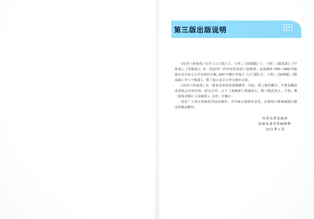 luyện nói tiếng trung quốc cấp tốc cho người bắt đầu - tập 2 (tái bản 2024)