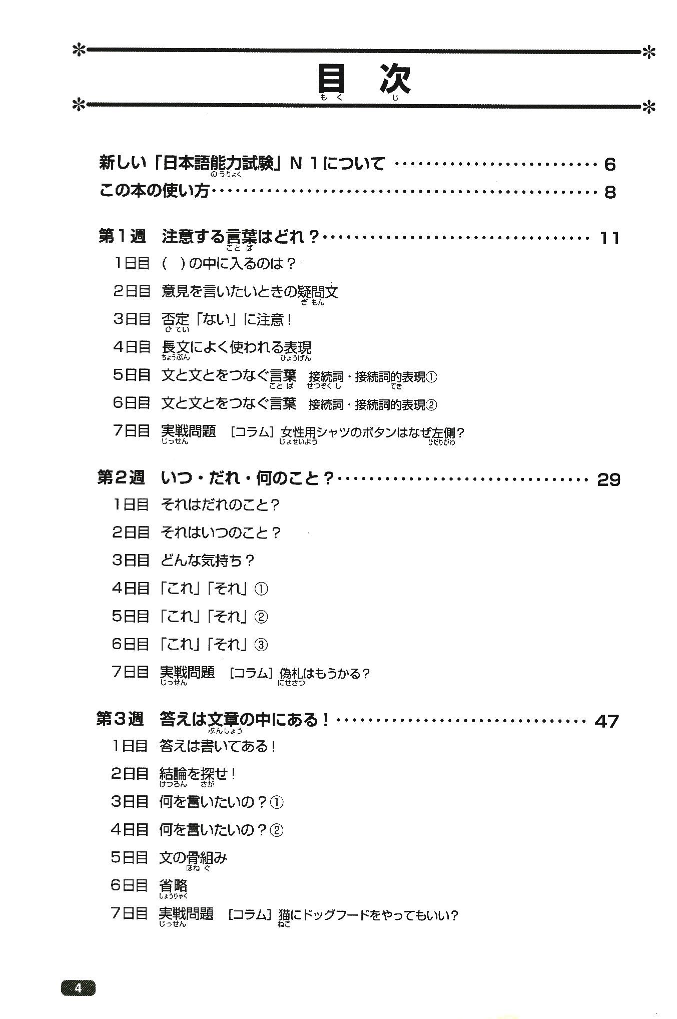 luyện thi năng lực nhật ngữ n1 - đọc hiểu