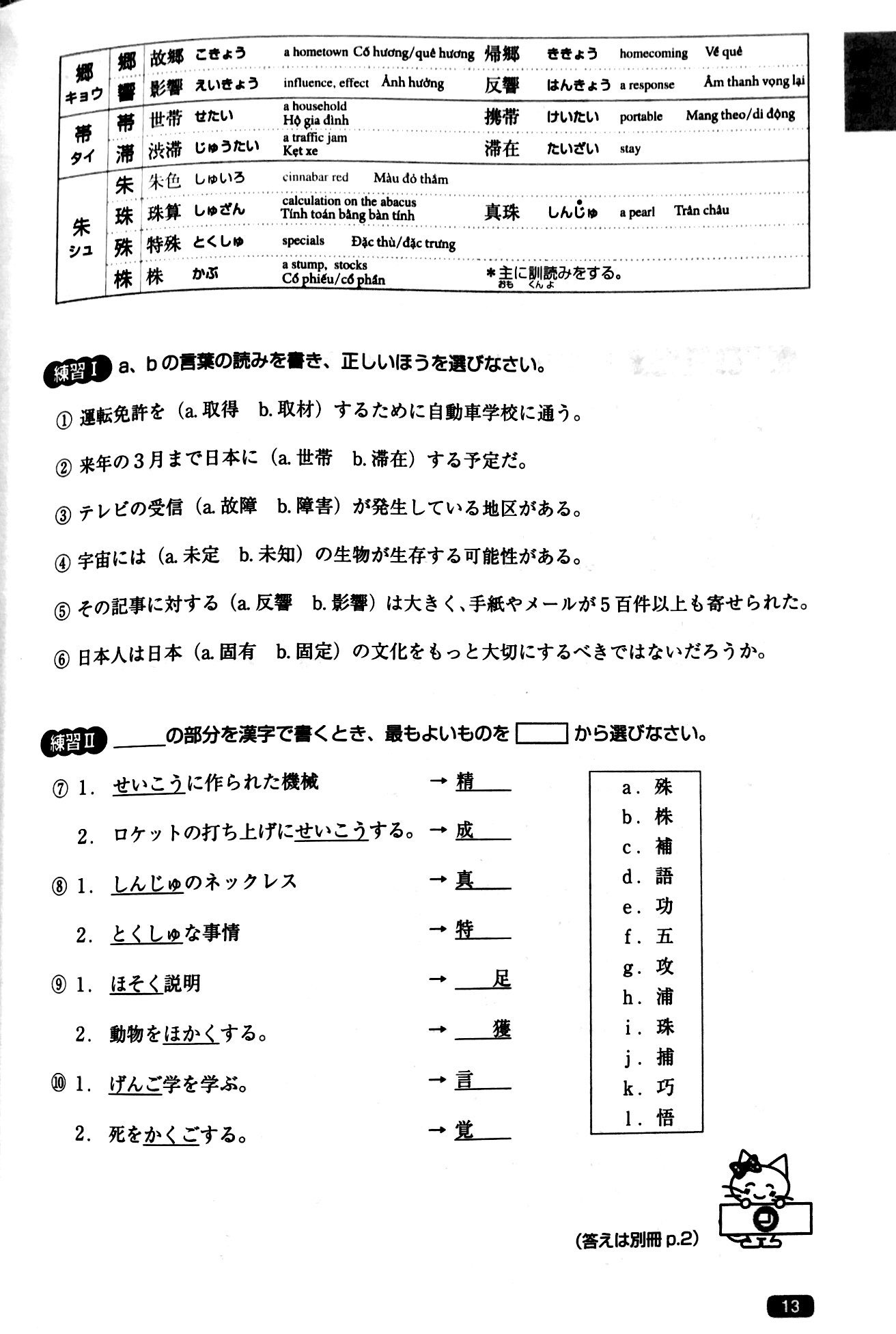 luyện thi năng lực nhật ngữ n1 – hán tự