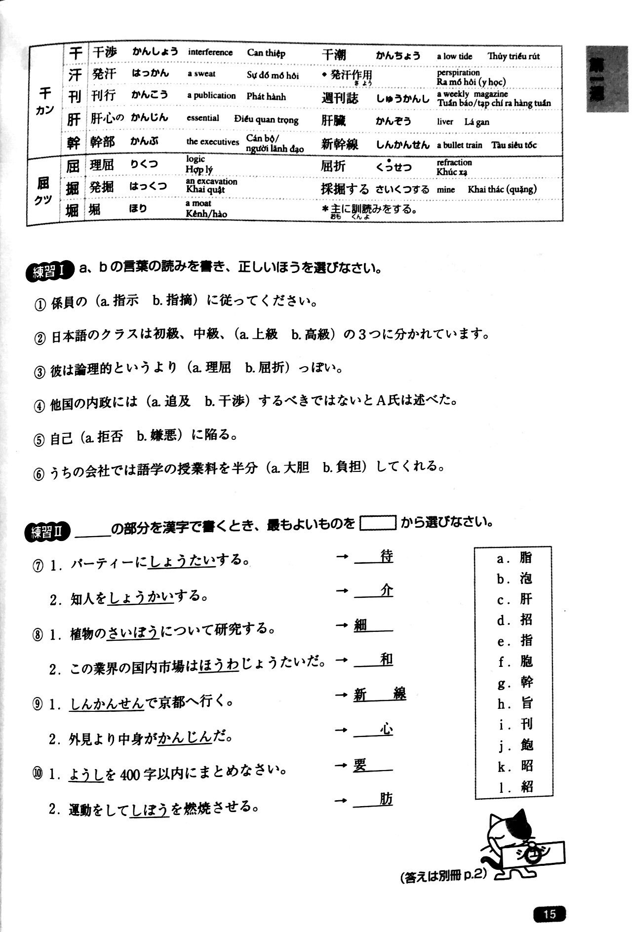 luyện thi năng lực nhật ngữ n1 – hán tự