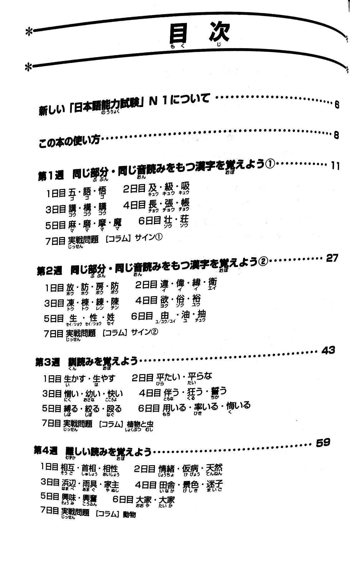 luyện thi năng lực nhật ngữ n1 – hán tự