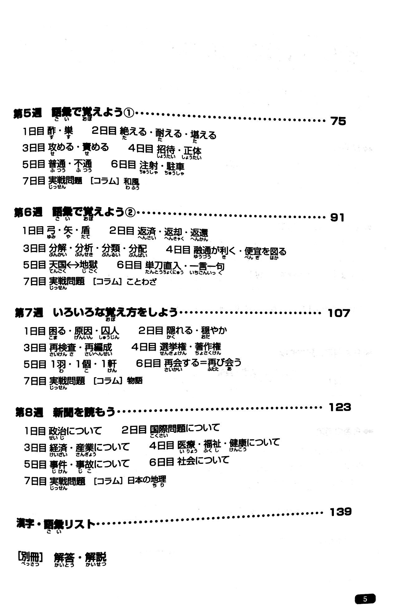 luyện thi năng lực nhật ngữ n1 – hán tự