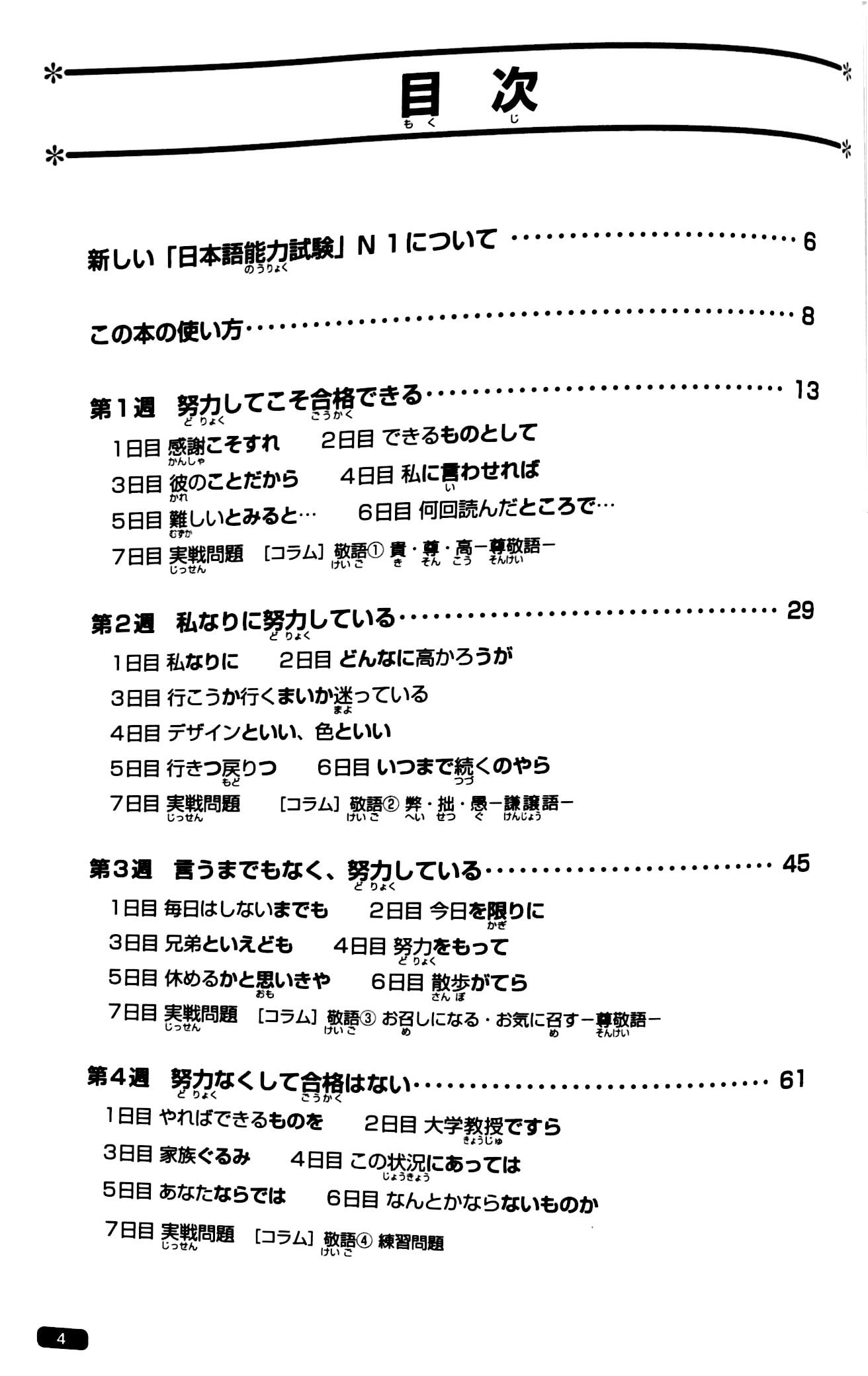 luyện thi năng lực nhật ngữ n1 – ngữ pháp