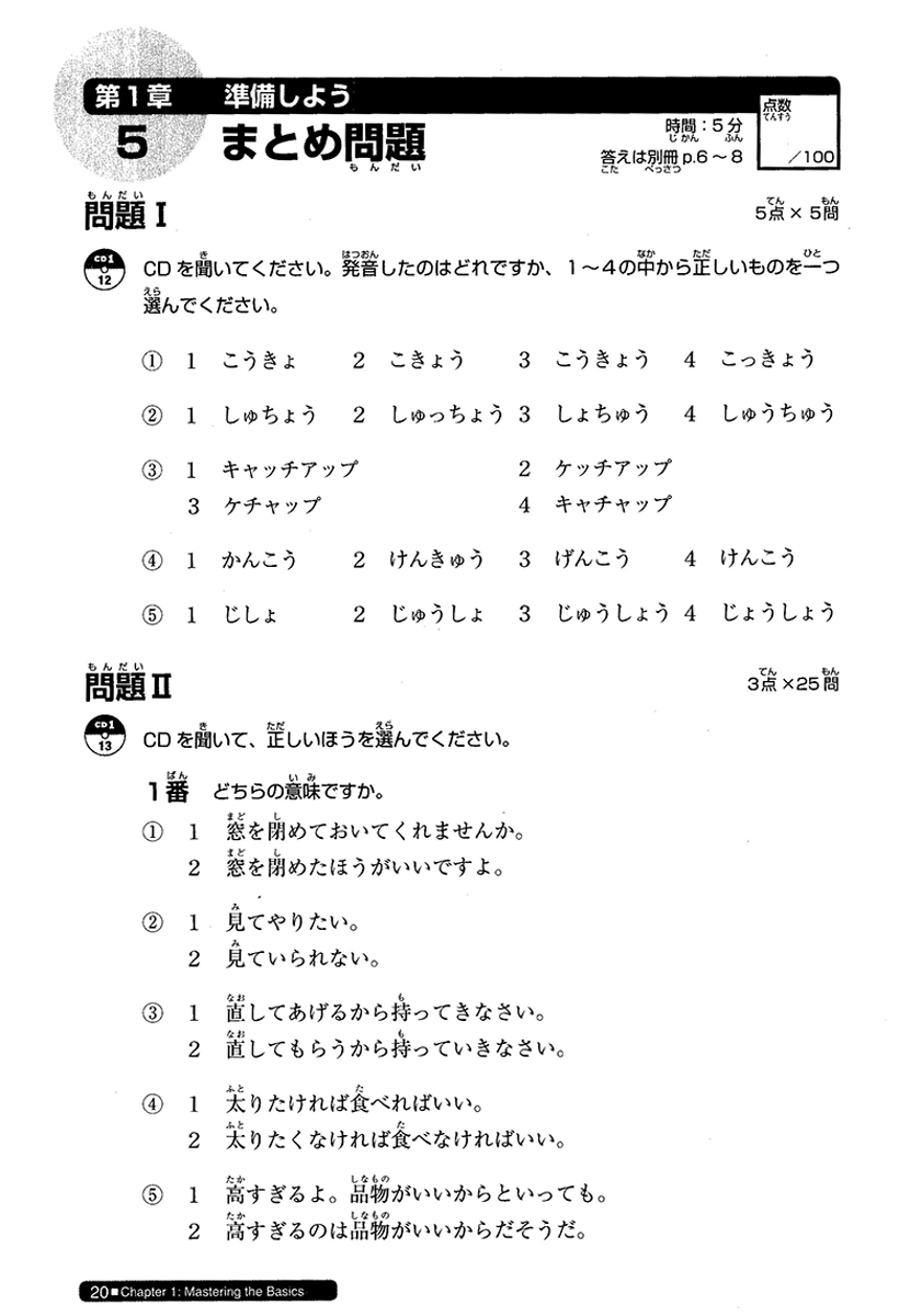 luyện thi năng lực nhật ngữ n2 - nghe hiểu