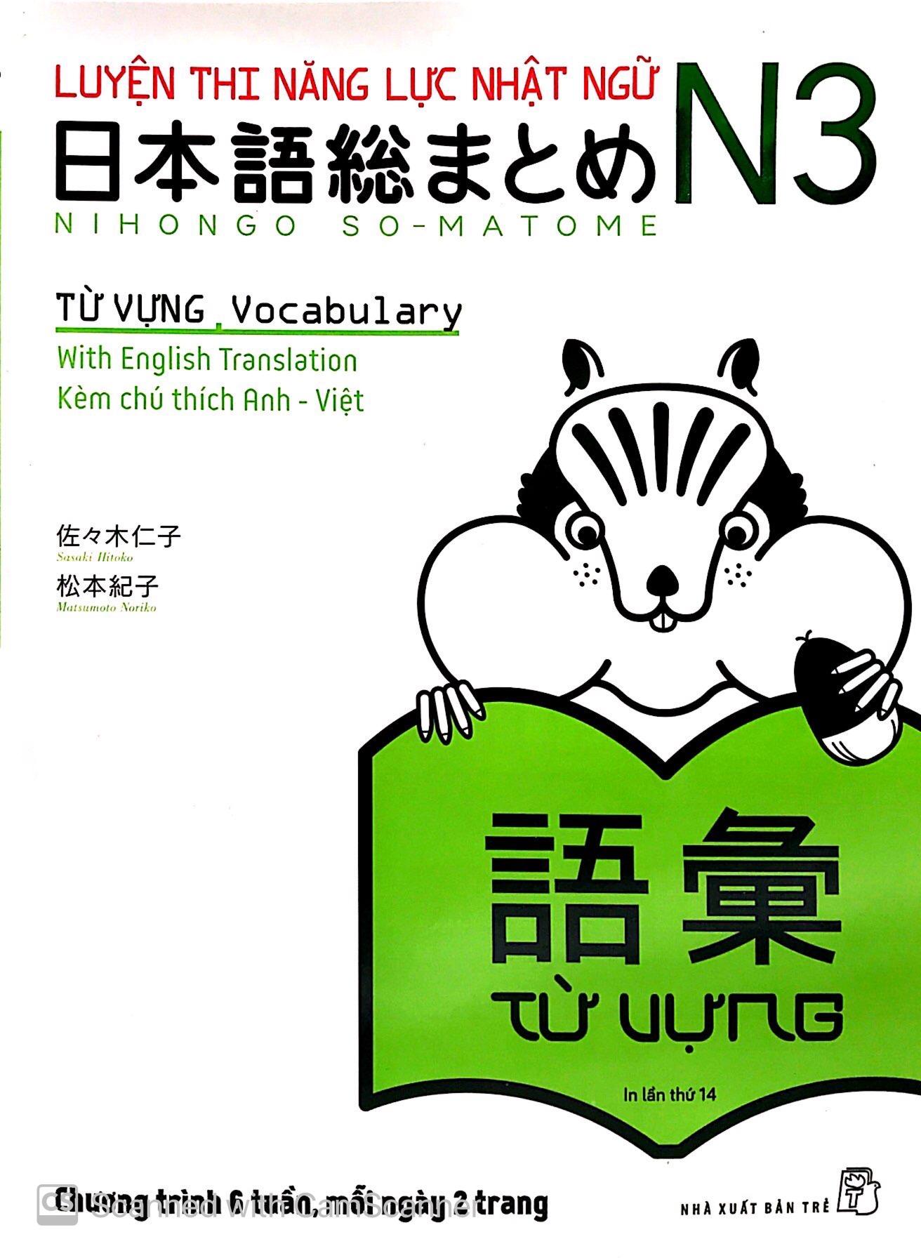 luyện thi năng lực nhật ngữ n3 - từ vựng (tái bản 2020)