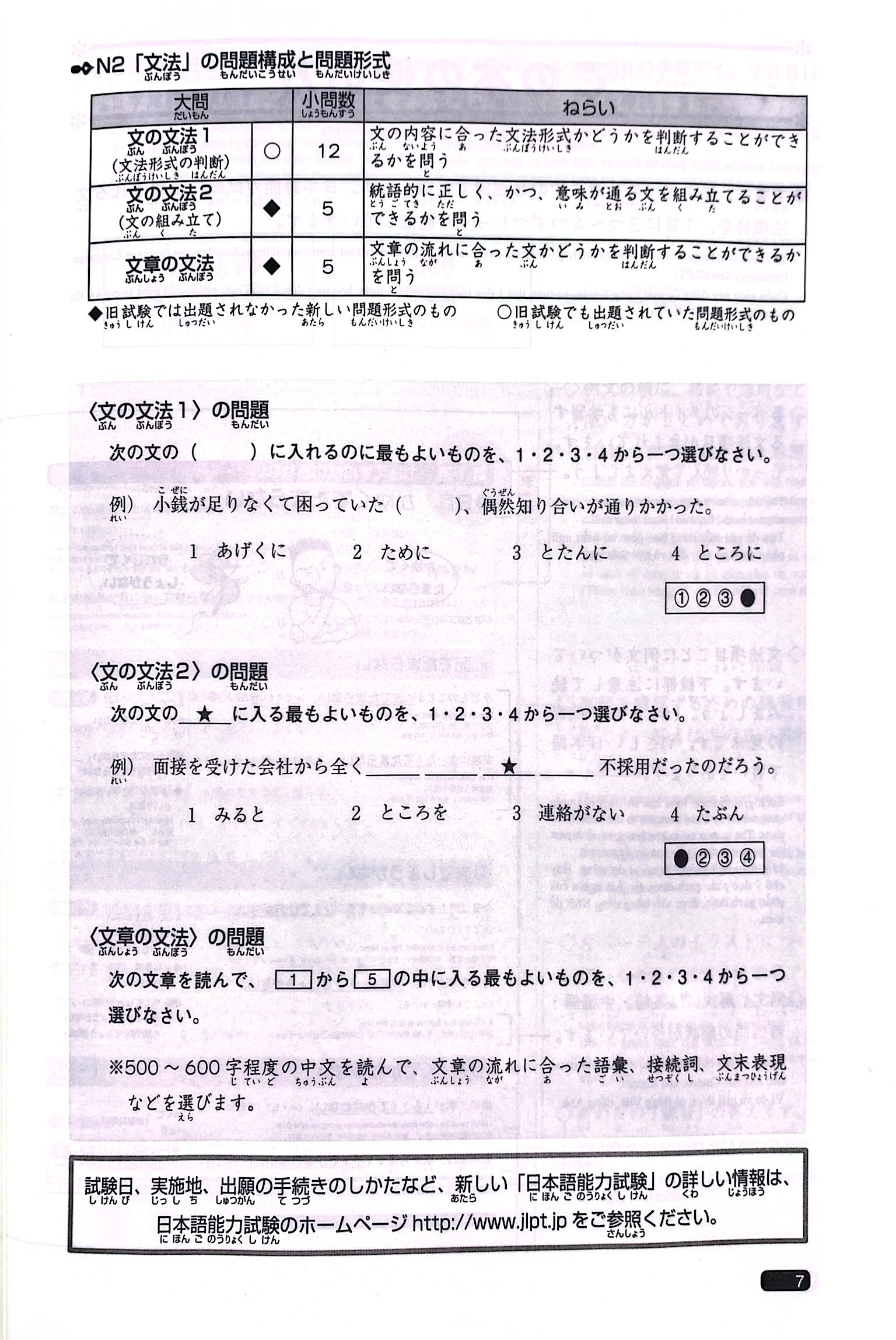 luyện thi năng lực nhật ngữ trình độ n2 - ngữ pháp