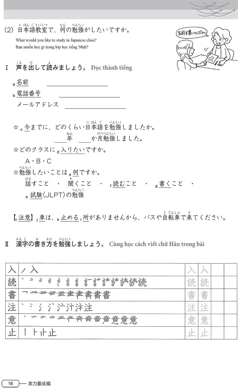 luyện thi năng lực tiếng nhật n4 - chữ hán