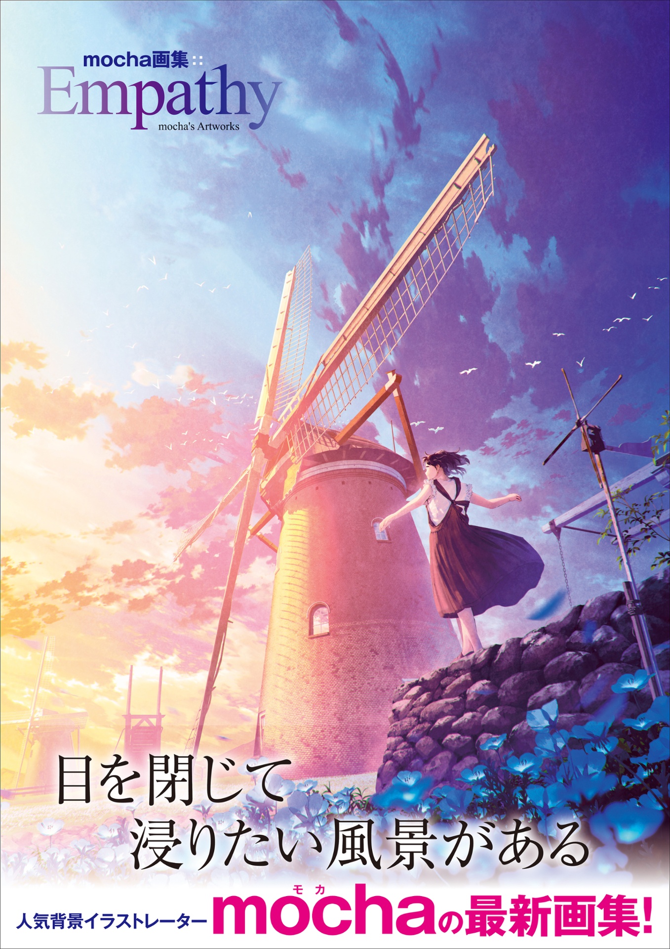 mocha 画集 empathy - mocha artworks empathy