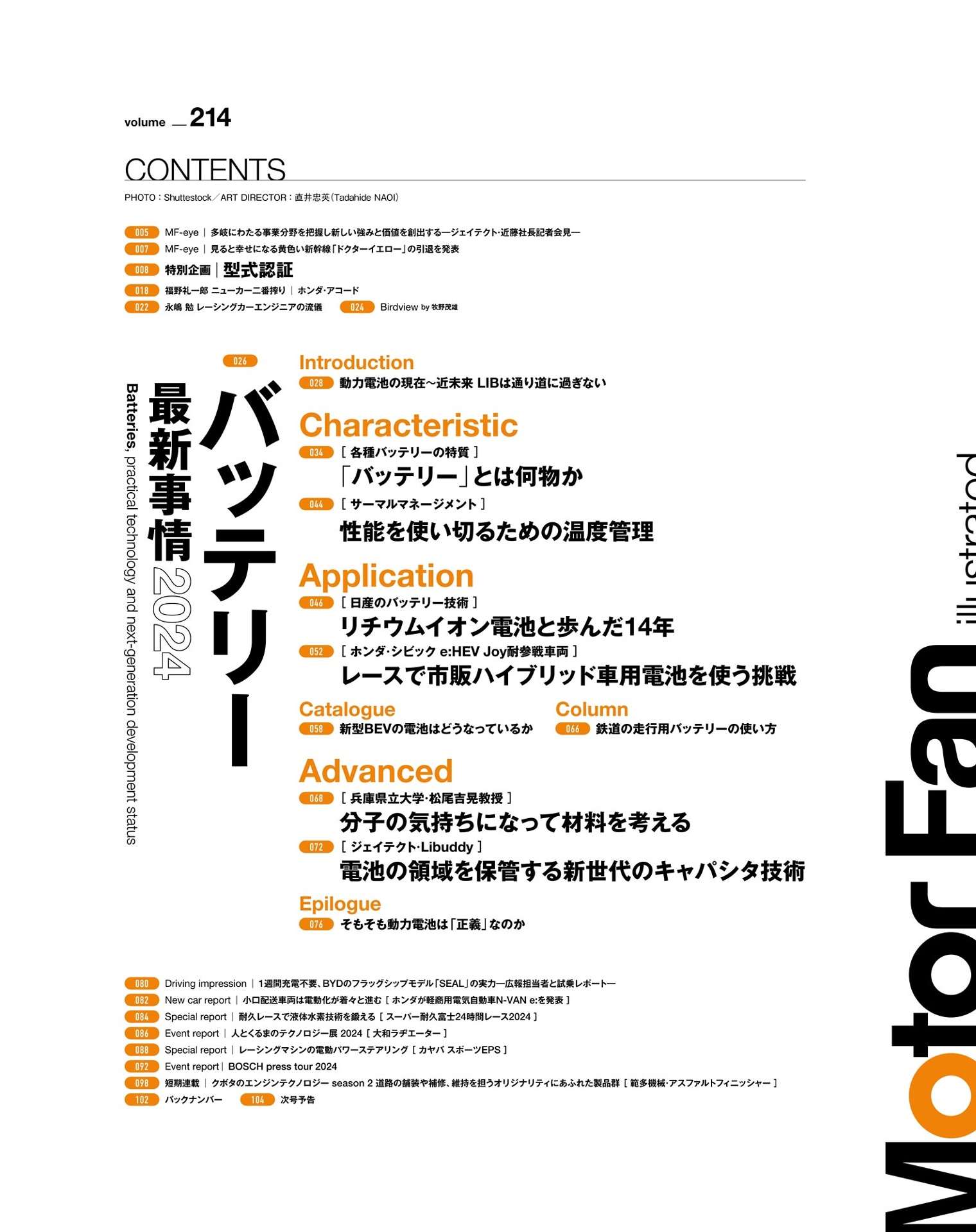 motor fan illustated 214
