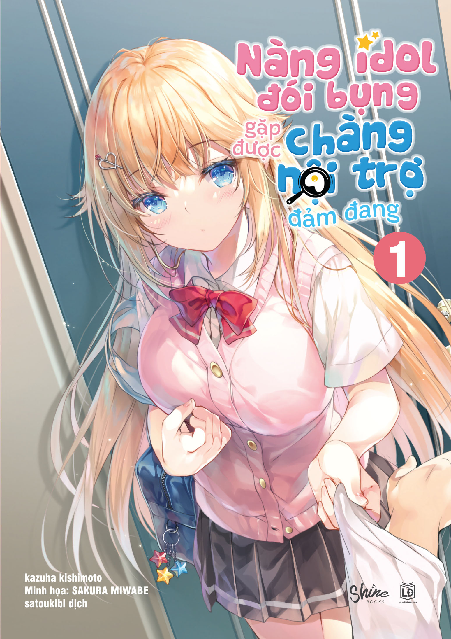 nàng idol đói bụng gặp được chàng nội trợ đảm đang - tập 1 - bản đặc biệt - tặng kèm bookmark bế in 1 mặt + poster "millefeuille star" + móc khóa keyring otosaki rei