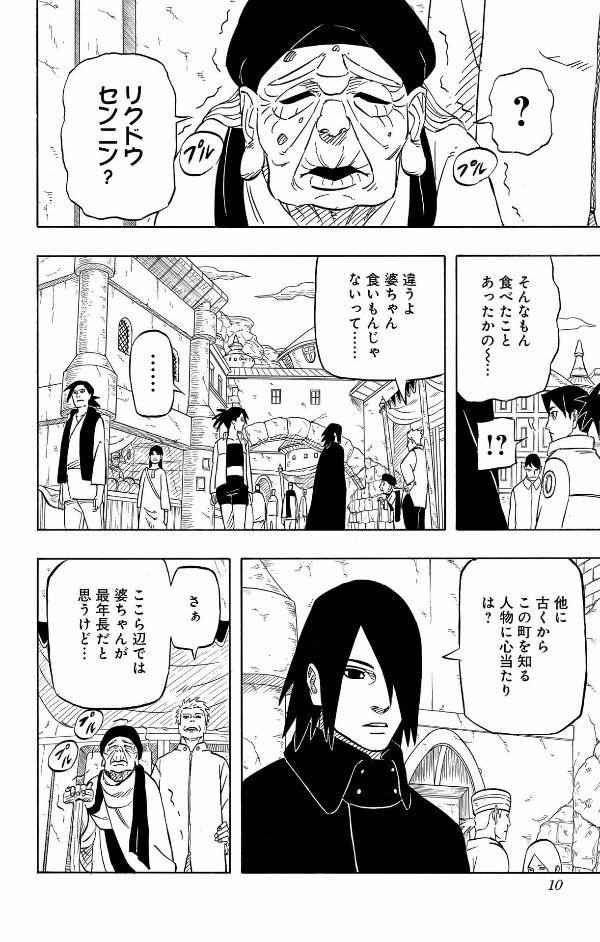 naruto ―ナルト―サスケ烈伝 上 - naruto - sasuke's story: sasuke retsuden - first volume