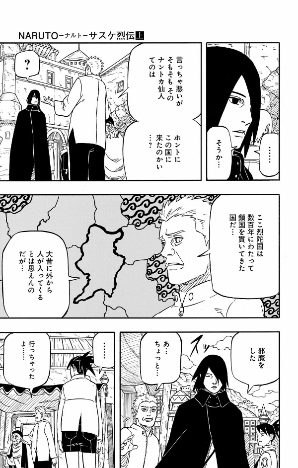 naruto ―ナルト―サスケ烈伝 上 - naruto - sasuke's story: sasuke retsuden - first volume