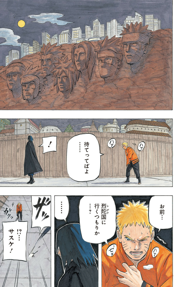 naruto ―ナルト―サスケ烈伝 上 - naruto - sasuke's story: sasuke retsuden - first volume