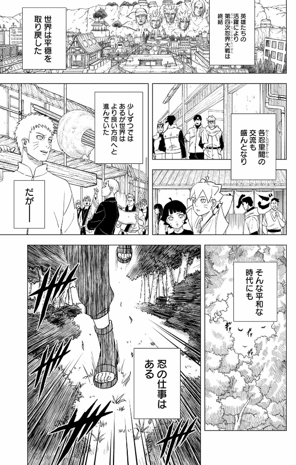 naruto ―ナルト―木ノ葉新伝 上 - naruto - konoha's story: the steam ninja scrolls - first volume