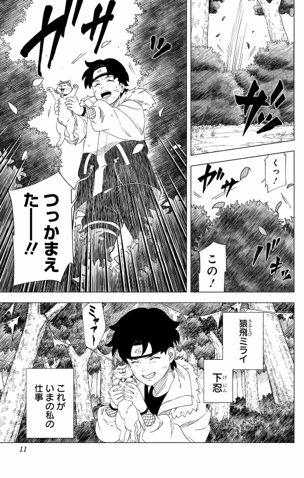 naruto ―ナルト―木ノ葉新伝 上 - naruto - konoha's story: the steam ninja scrolls - first volume