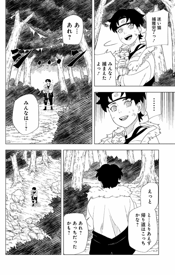 naruto ―ナルト―木ノ葉新伝 上 - naruto - konoha's story: the steam ninja scrolls - first volume