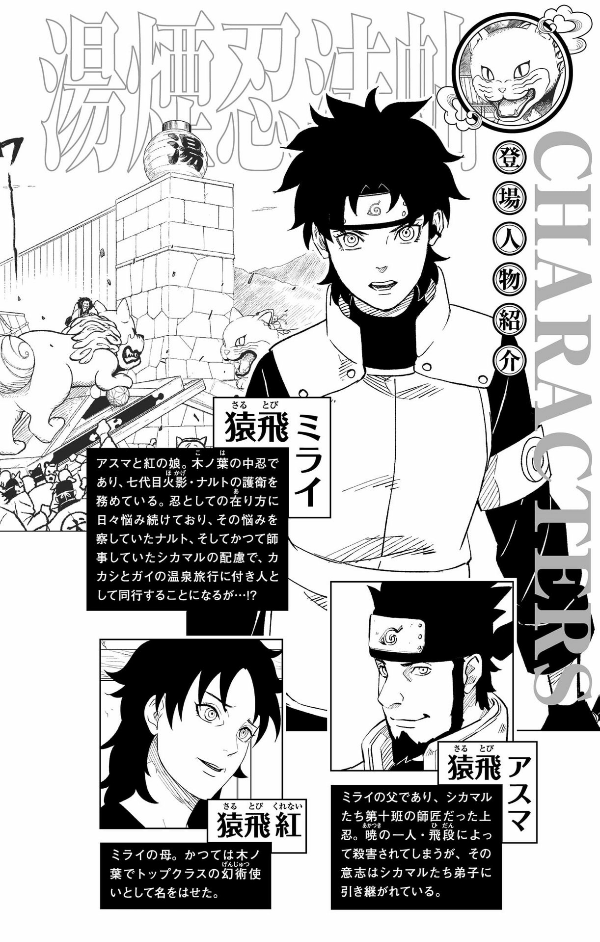 naruto ―ナルト―木ノ葉新伝 上 - naruto - konoha's story: the steam ninja scrolls - first volume