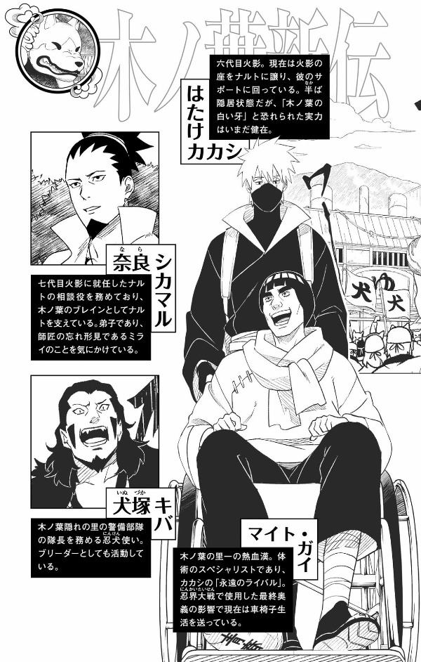 naruto ―ナルト―木ノ葉新伝 上 - naruto - konoha's story: the steam ninja scrolls - first volume