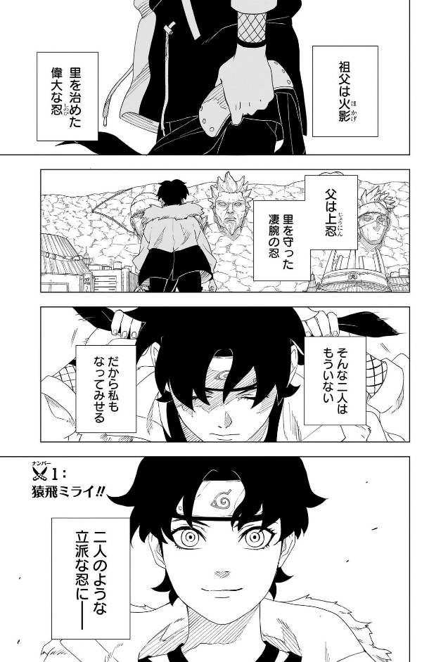 naruto ―ナルト―木ノ葉新伝 上 - naruto - konoha's story: the steam ninja scrolls - first volume