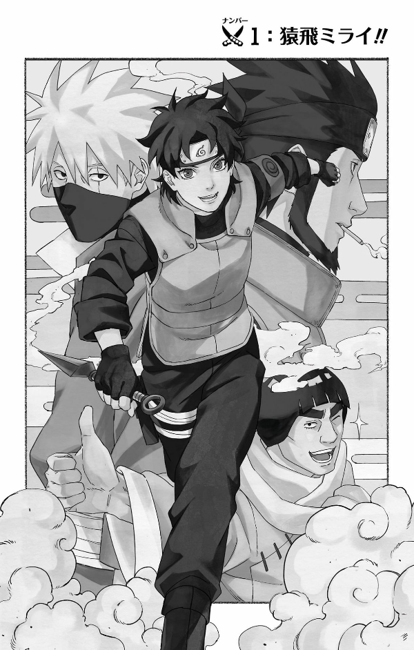 naruto ―ナルト―木ノ葉新伝 上 - naruto - konoha's story: the steam ninja scrolls - first volume