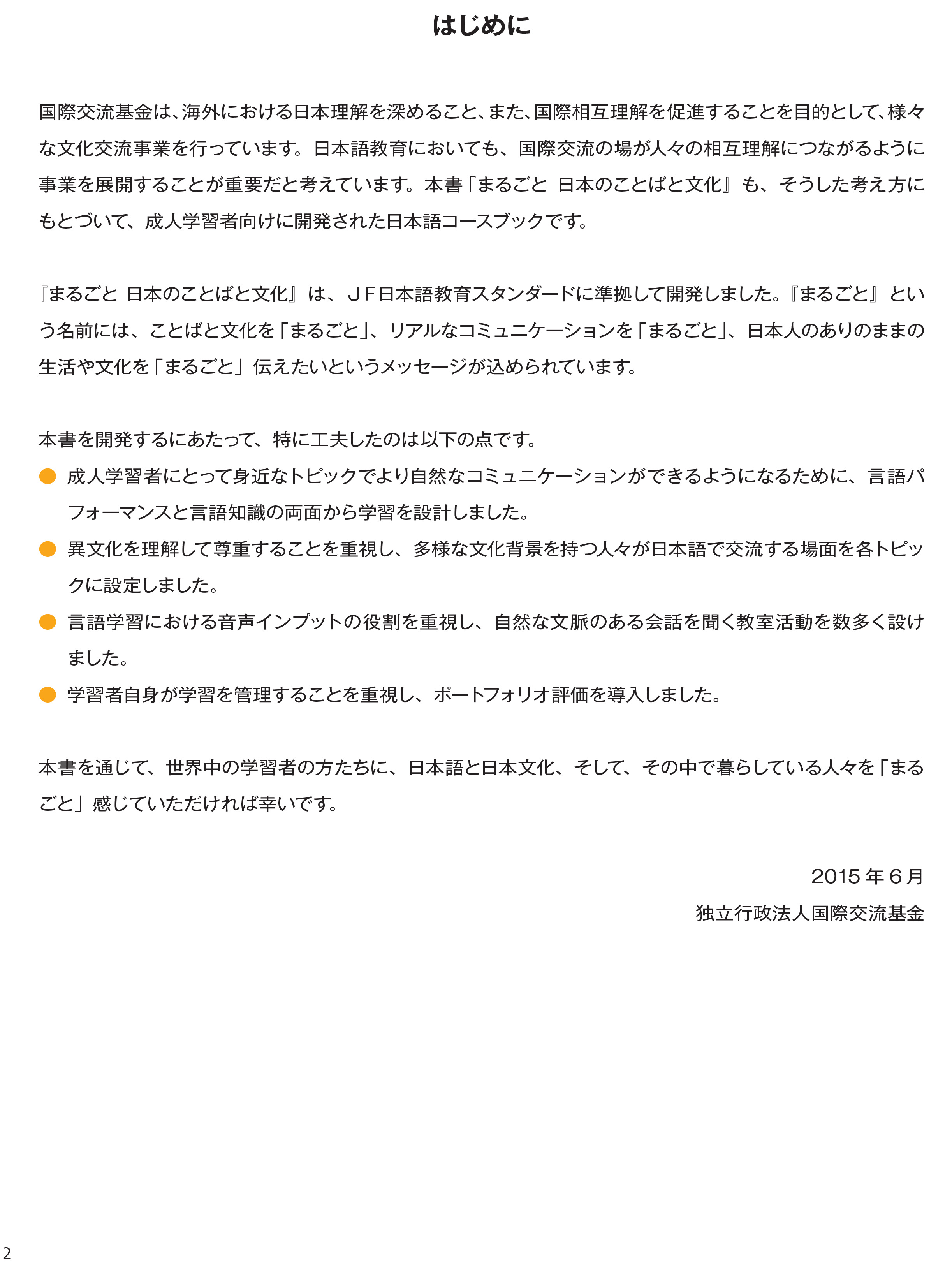 ngôn ngữ và văn hóa nhật bản - sơ - trung cấp a2/b1