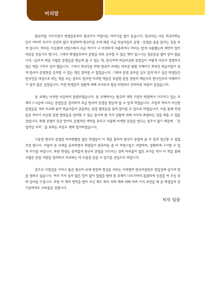 ngữ pháp tiếng hàn thông dụng sơ cấp (tái bản)