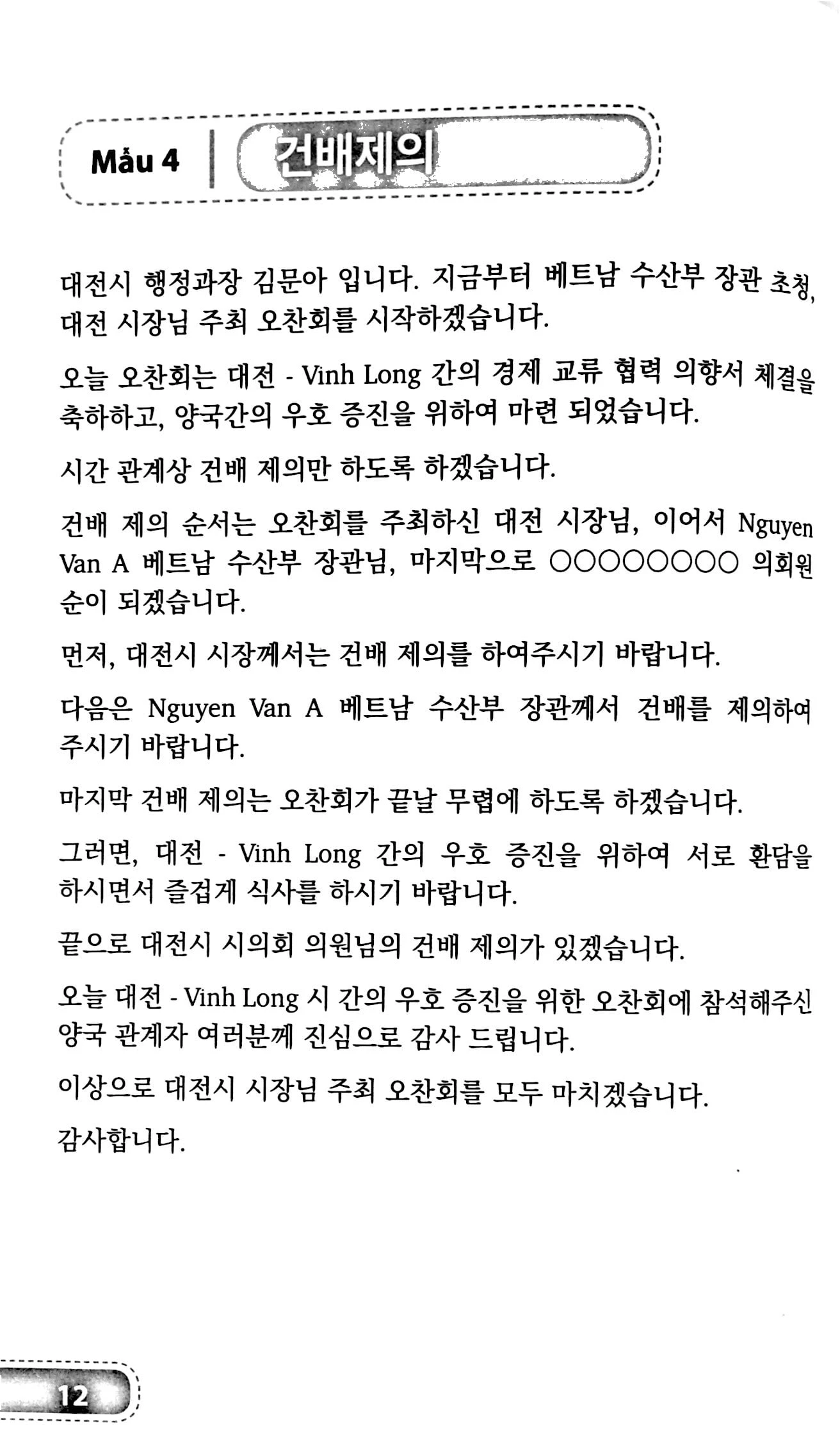 những mẫu văn bản tiếng hàn