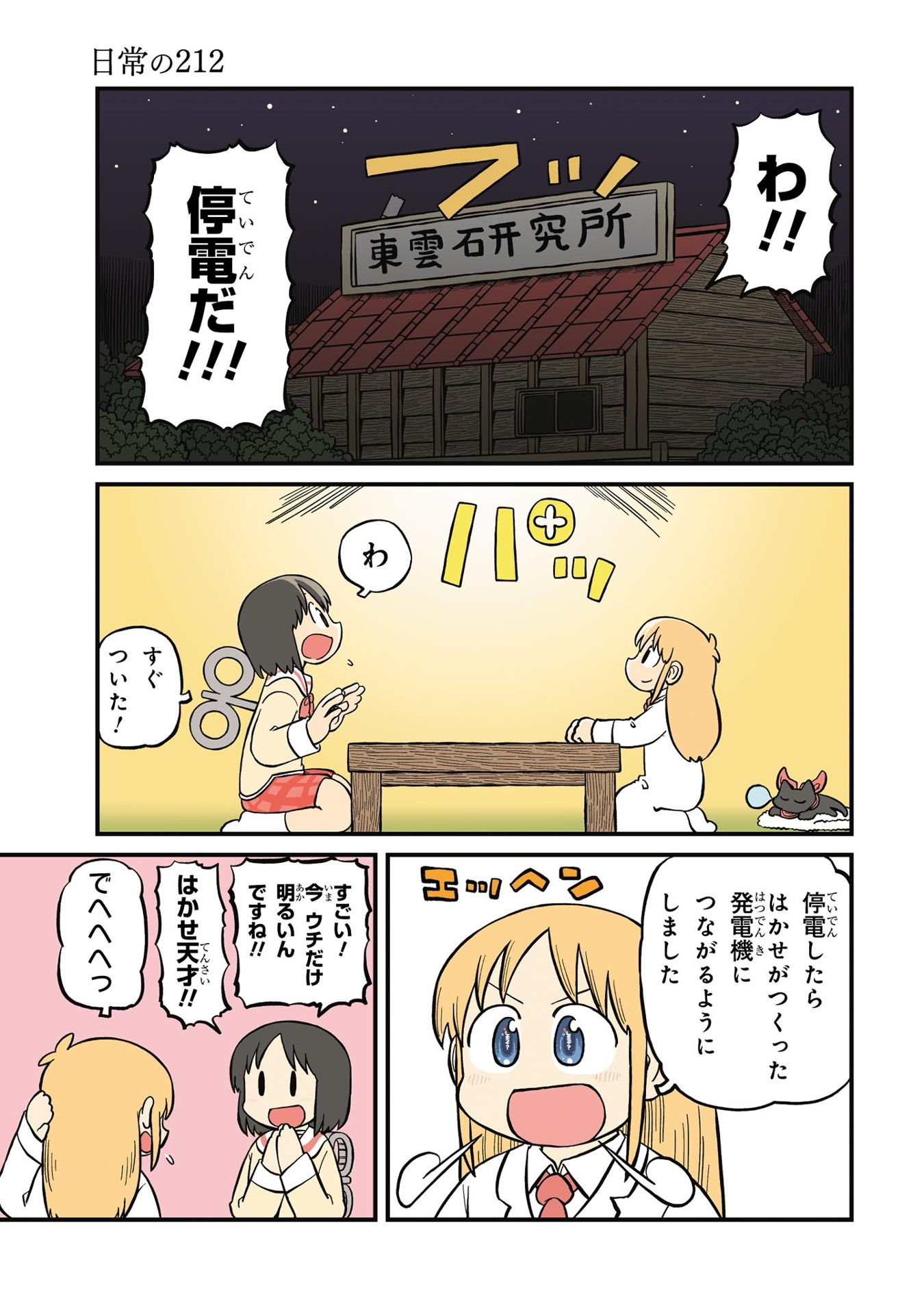 nichijou 12