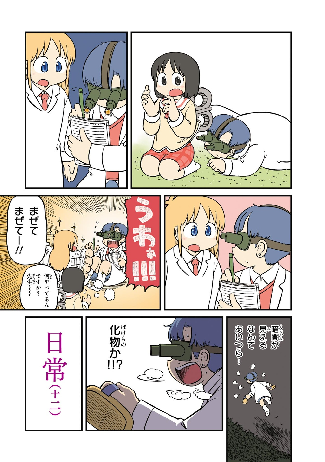 nichijou 12