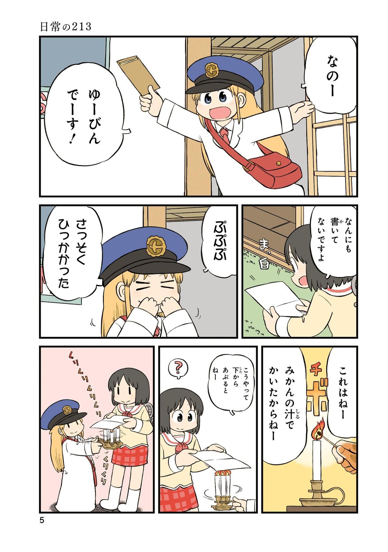 nichijou 12