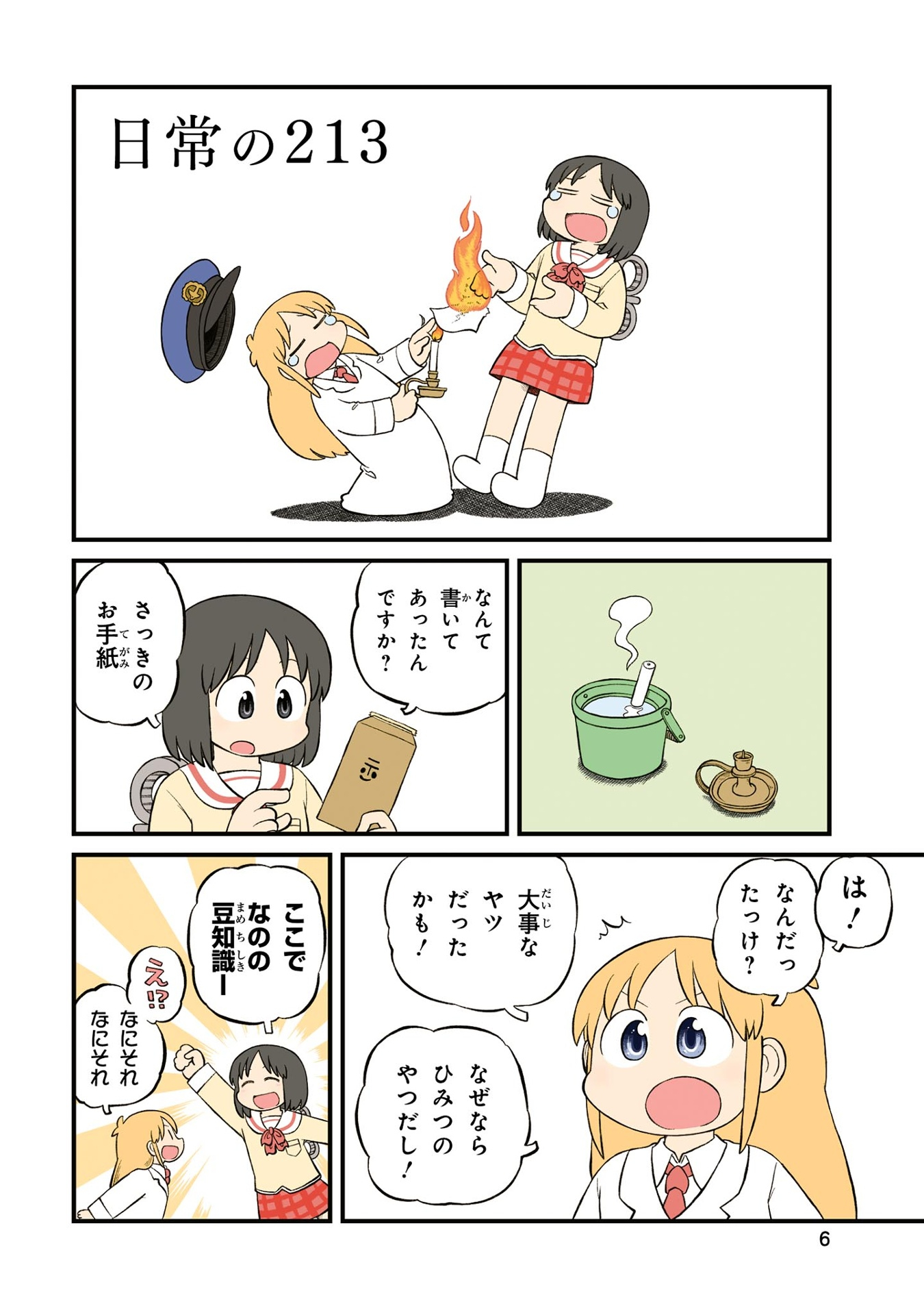 nichijou 12