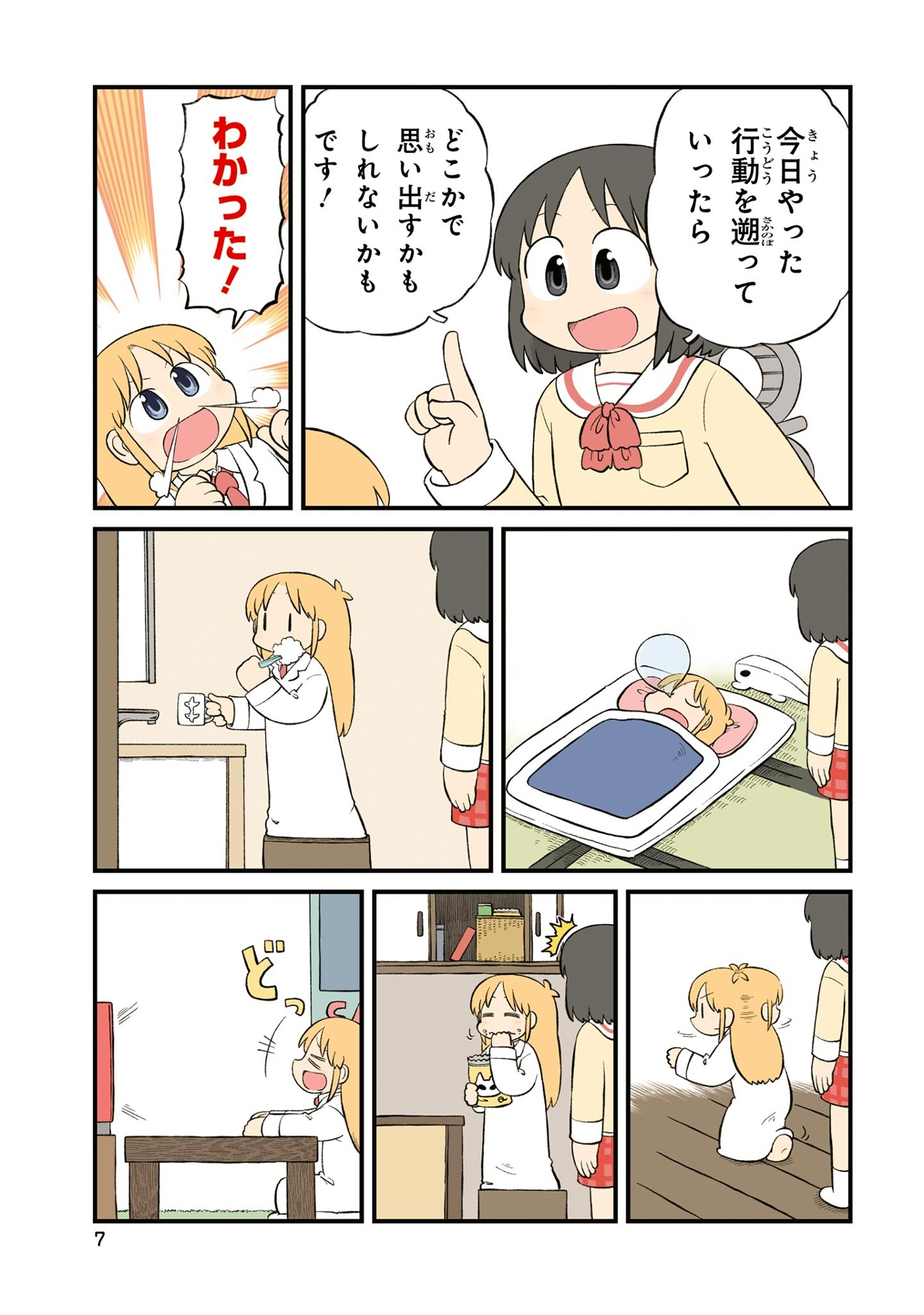 nichijou 12