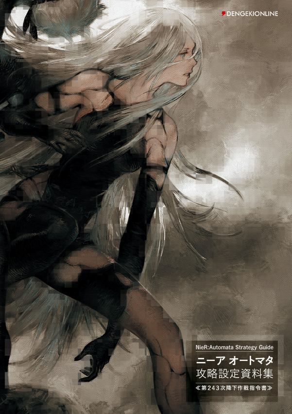 nier: automata strategy guide ニーア オートマタ 攻略設定資料集