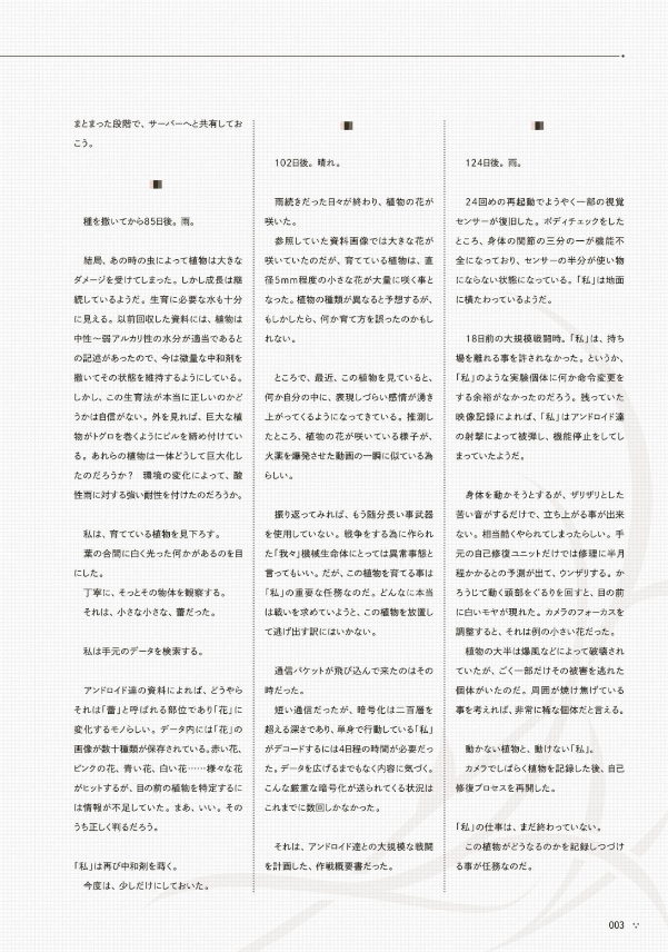 nier: automata strategy guide ニーア オートマタ 攻略設定資料集