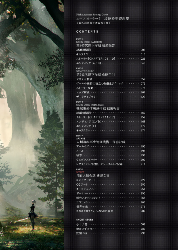 nier: automata strategy guide ニーア オートマタ 攻略設定資料集