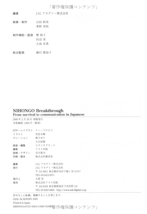 nihongo breakthrough from survival to communication in japanese