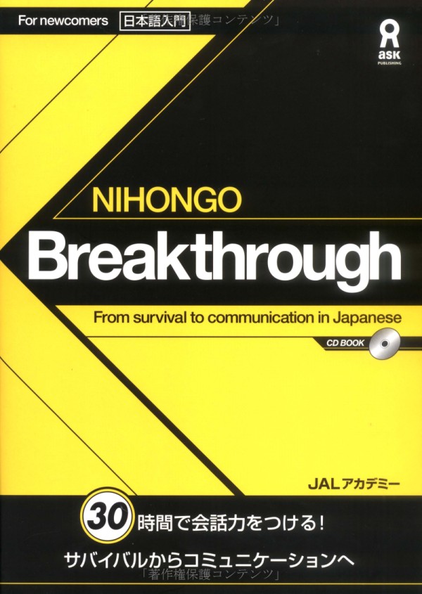 nihongo breakthrough from survival to communication in japanese