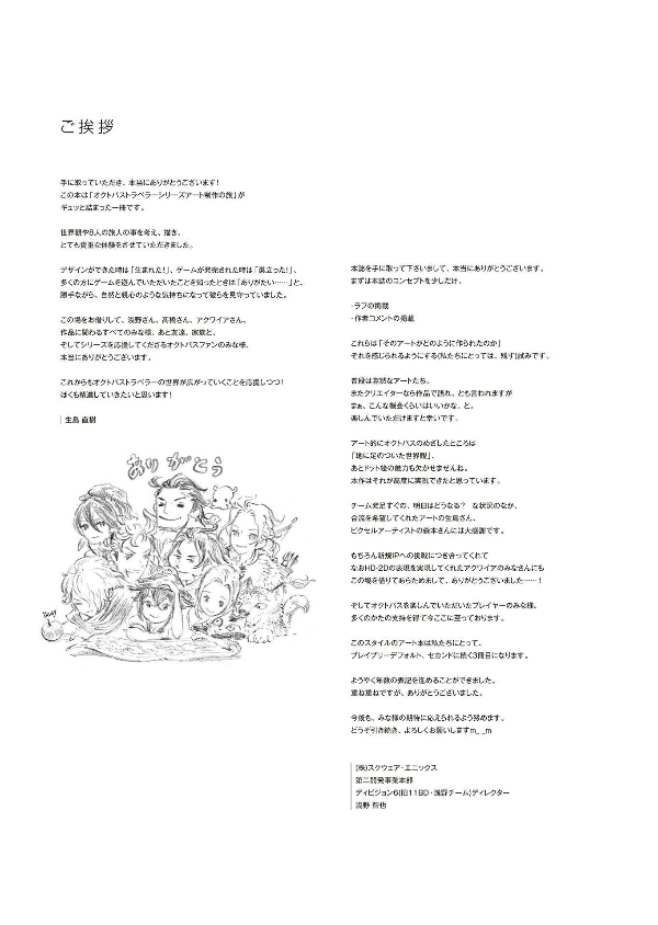 octopath traveler design works the art of octopath 2016-2020