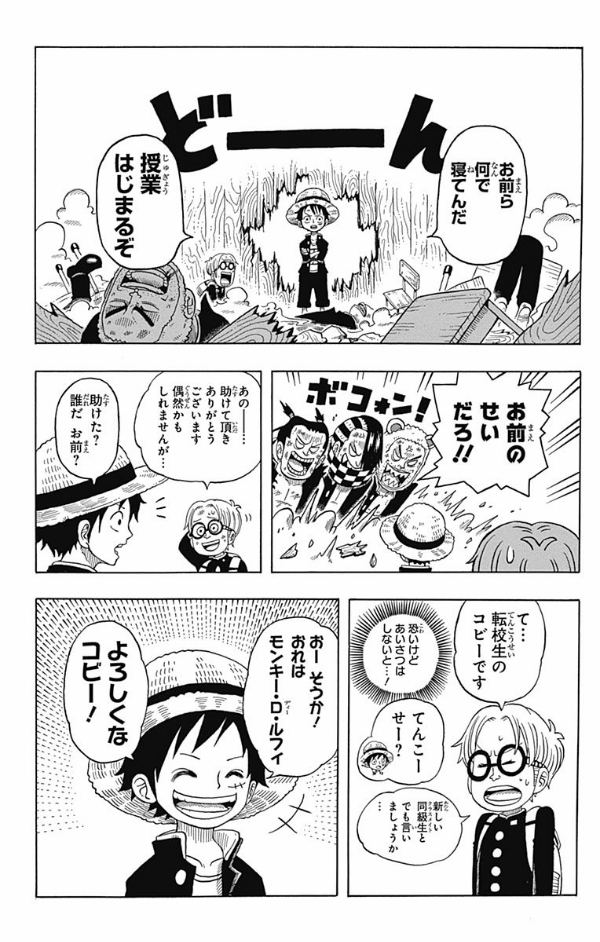 one piece 学園 - one piece gakuen 1