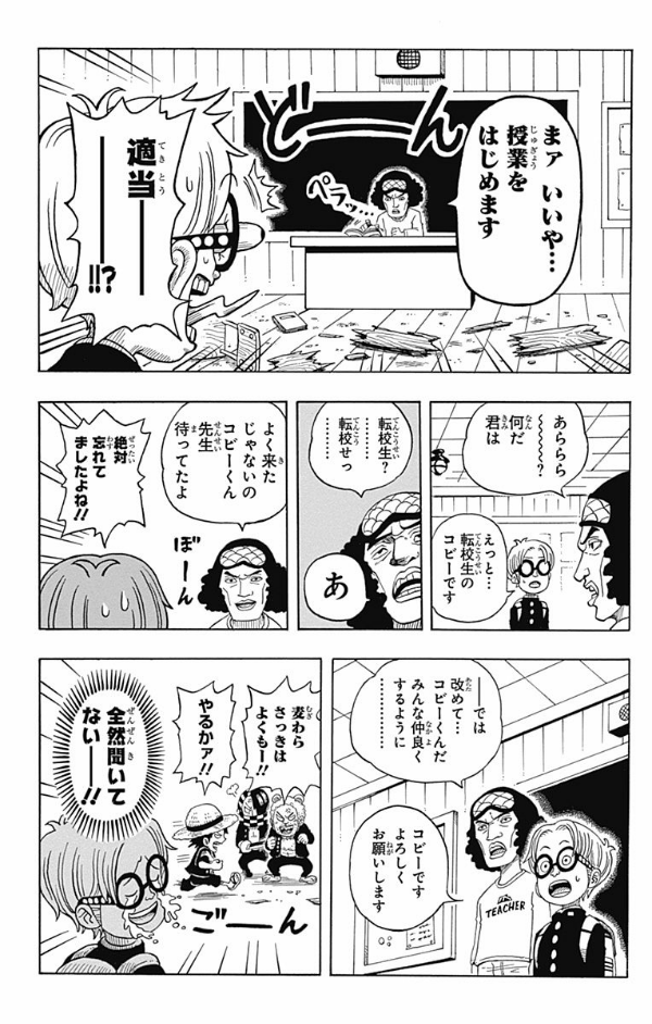 one piece 学園 - one piece gakuen 1