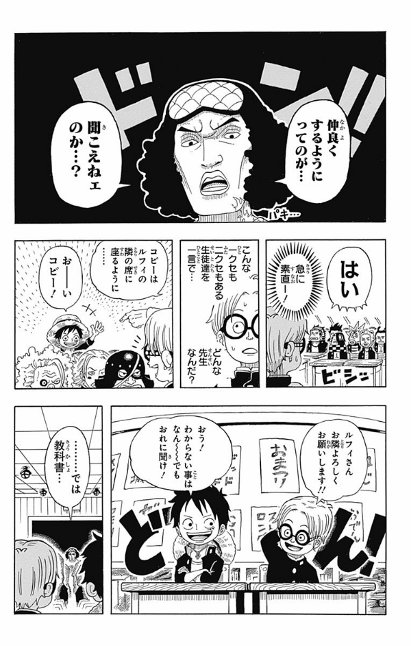 one piece 学園 - one piece gakuen 1