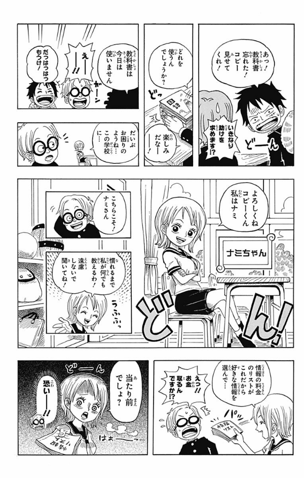 one piece 学園 - one piece gakuen 1