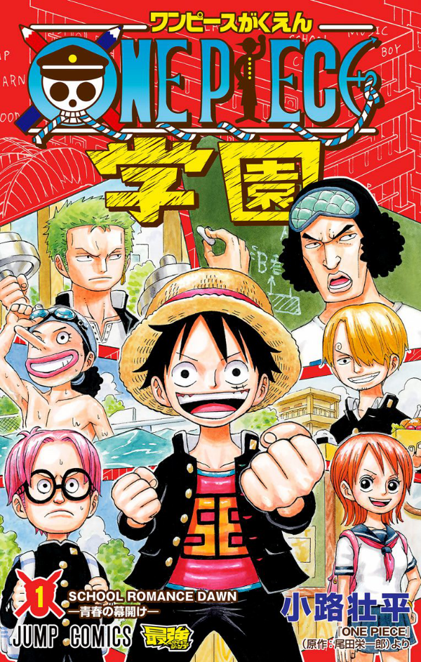 one piece 学園 - one piece gakuen 1