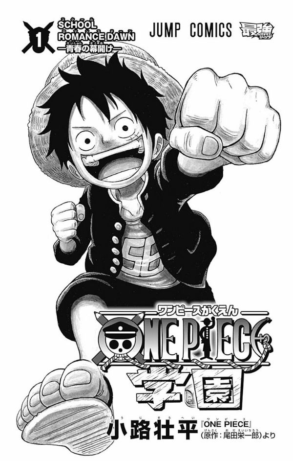 one piece 学園 - one piece gakuen 1